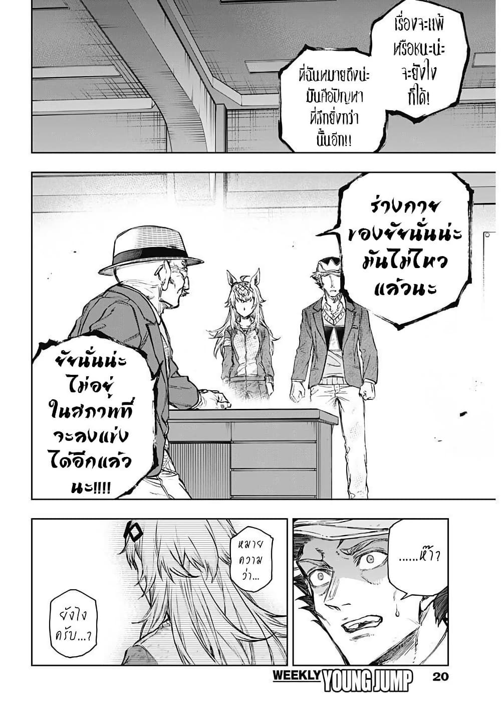 Uma Musume: Cinderella Gray page 7
