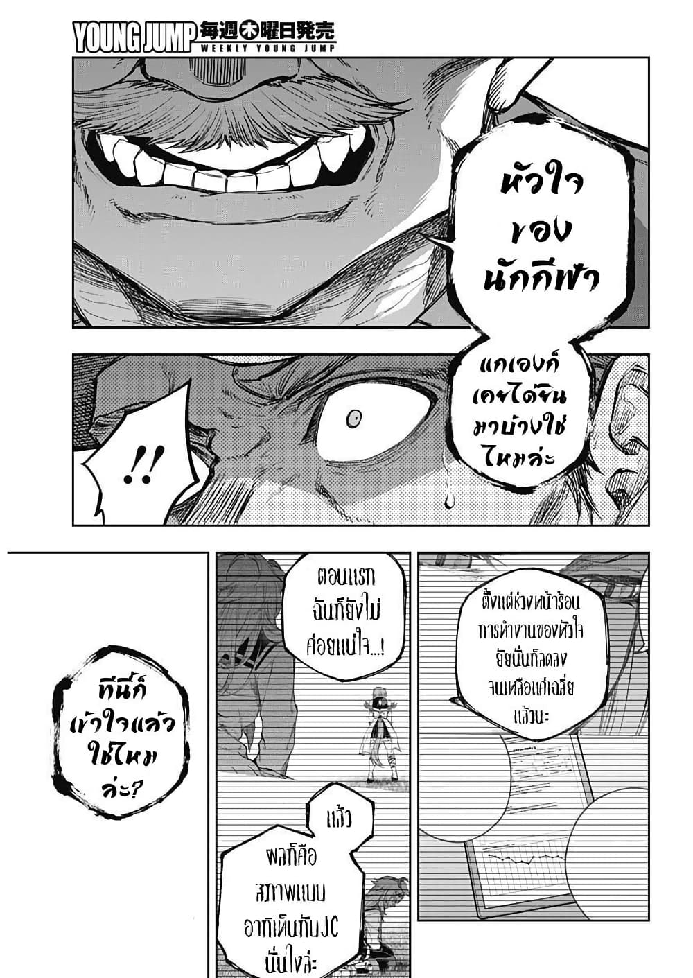 Uma Musume: Cinderella Gray page 8