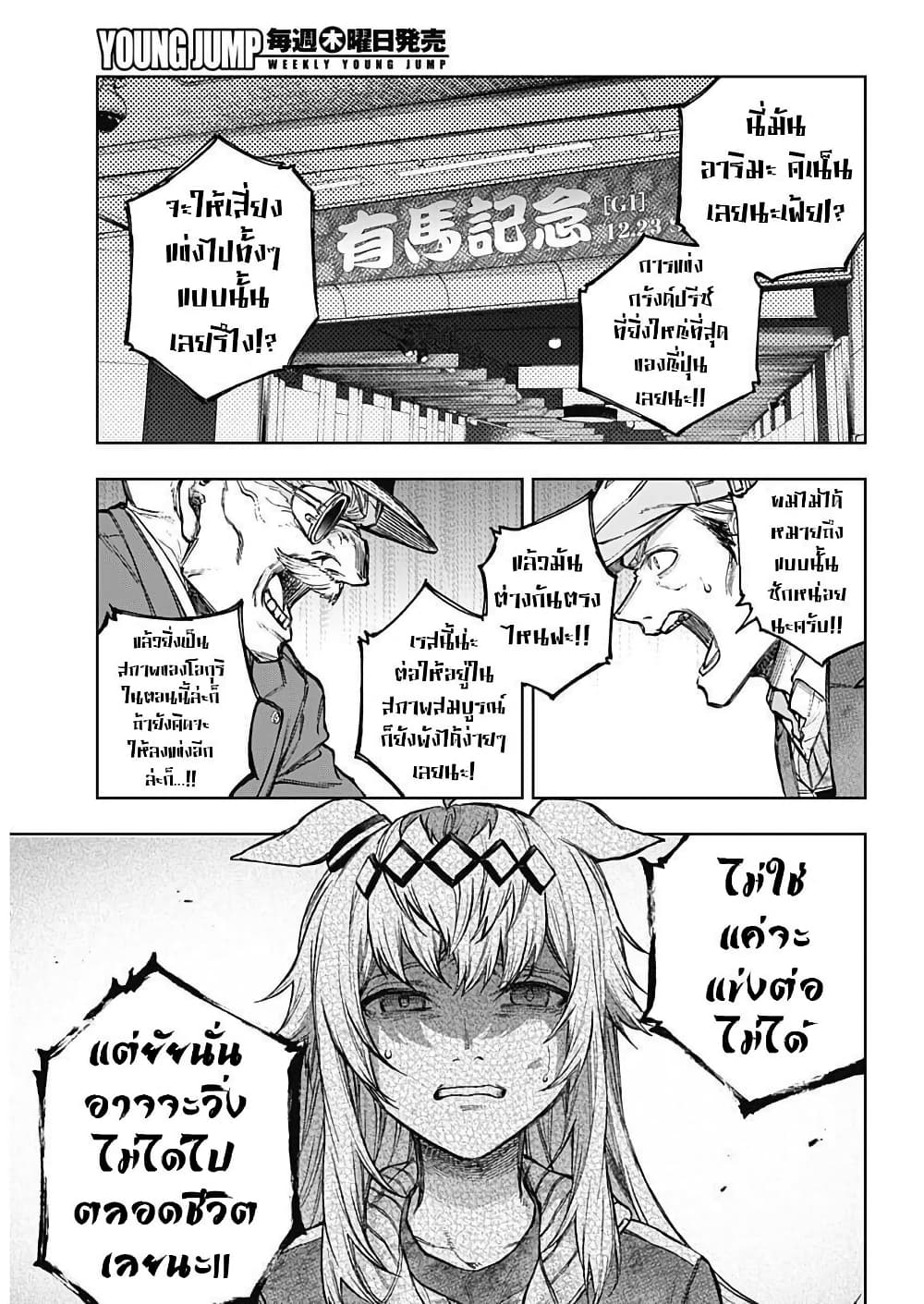 Uma Musume: Cinderella Gray page 10