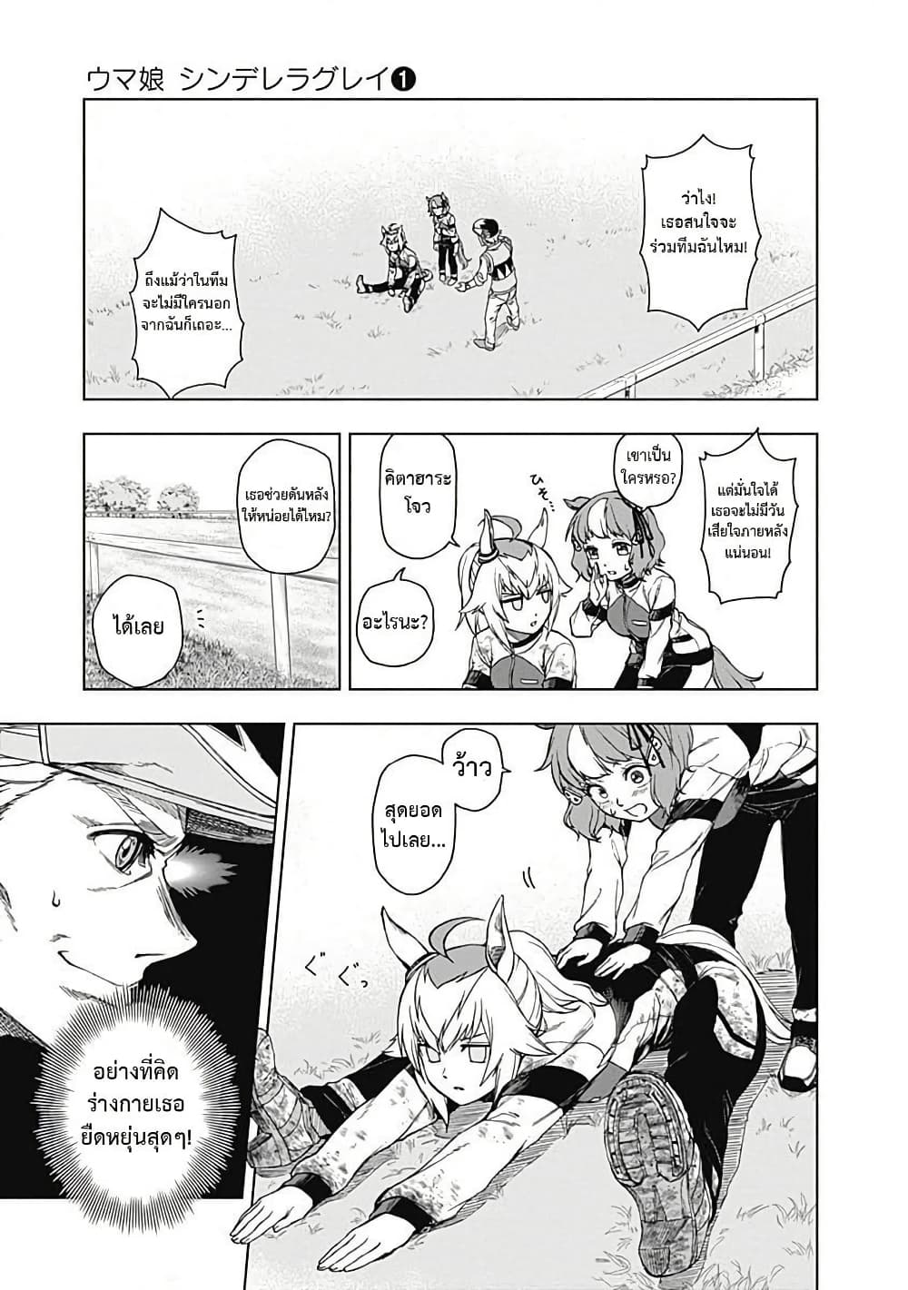 Uma Musume: Cinderella Gray page 3