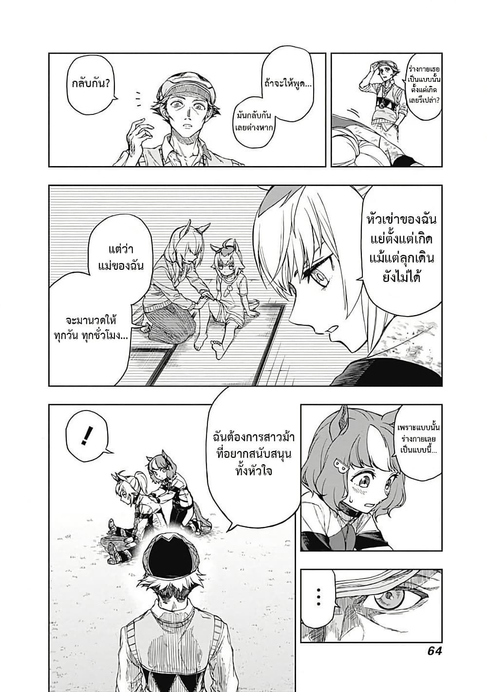 Uma Musume: Cinderella Gray page 4