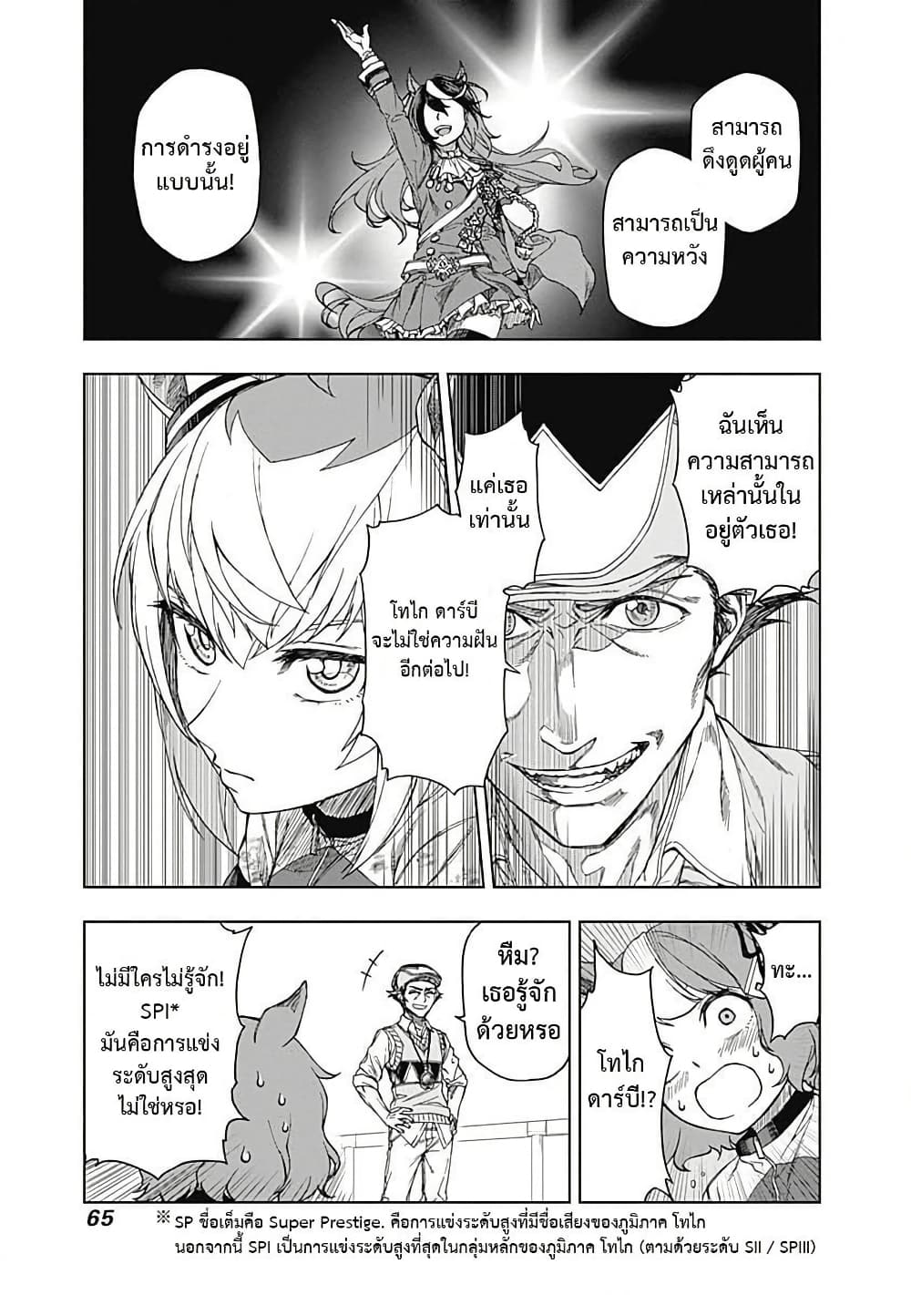 Uma Musume: Cinderella Gray page 5