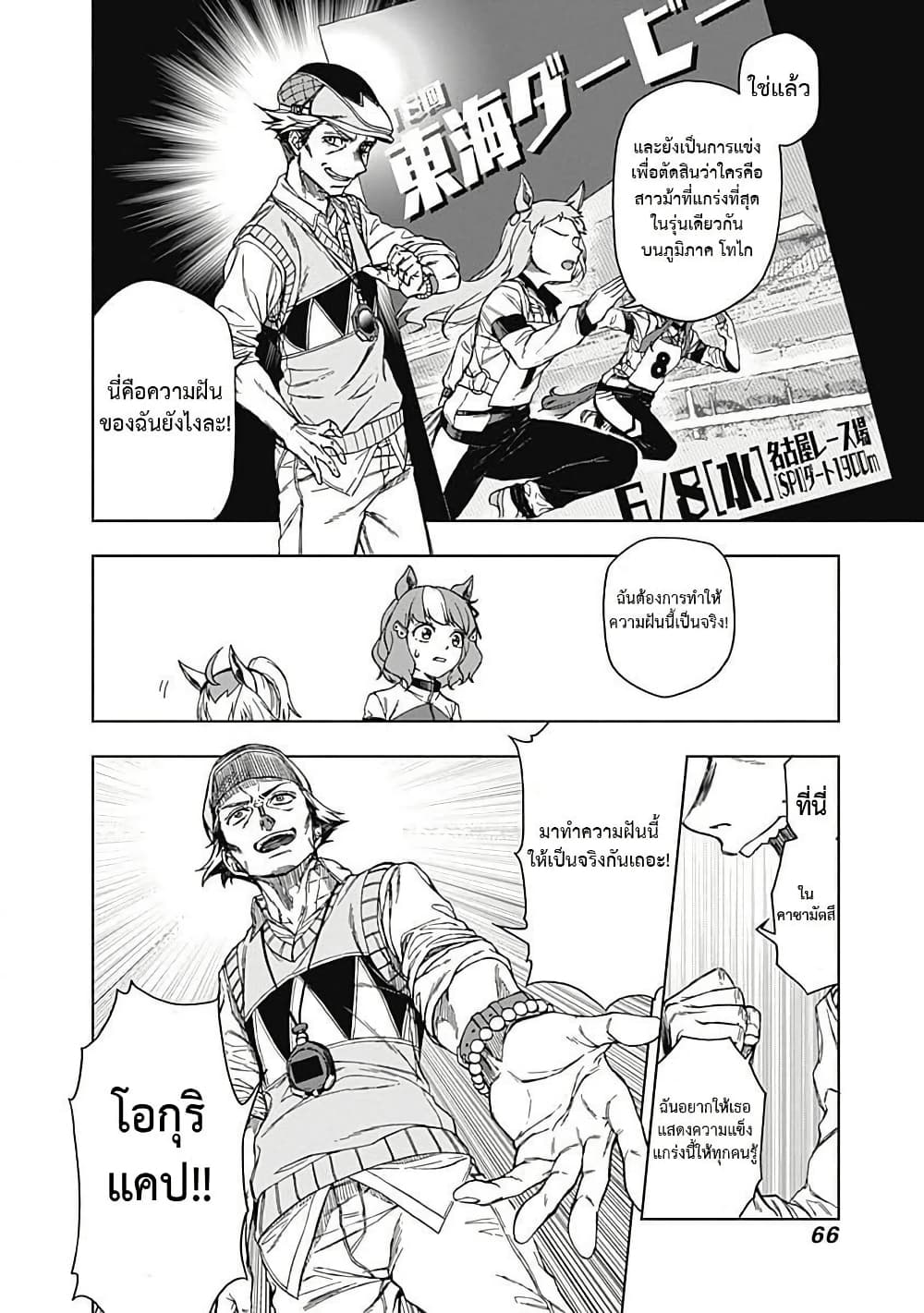 Uma Musume: Cinderella Gray page 6
