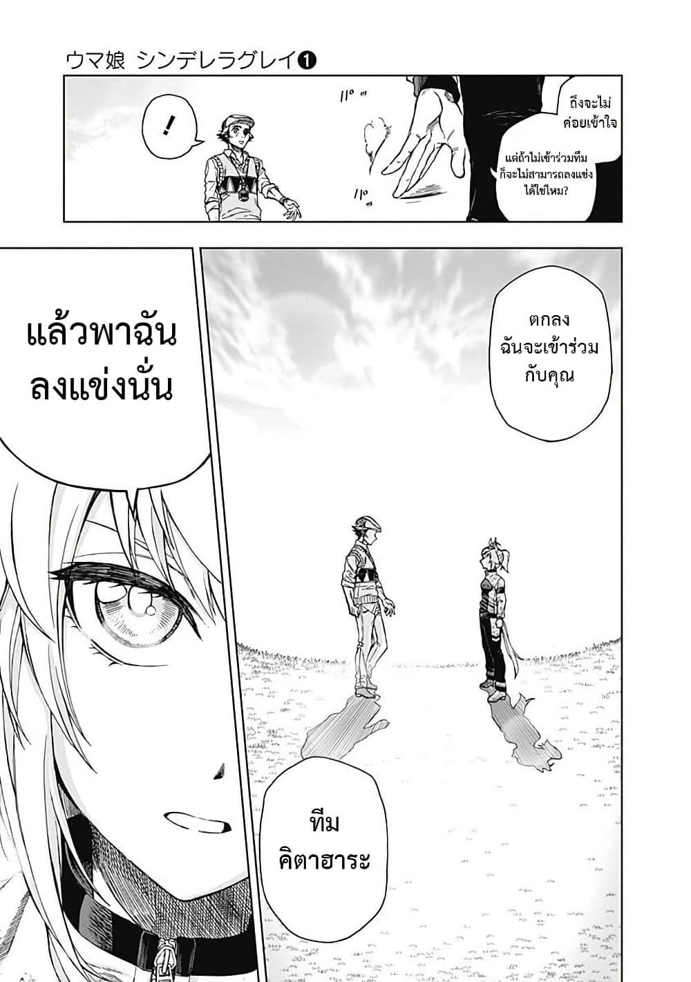 Uma Musume: Cinderella Gray page 7