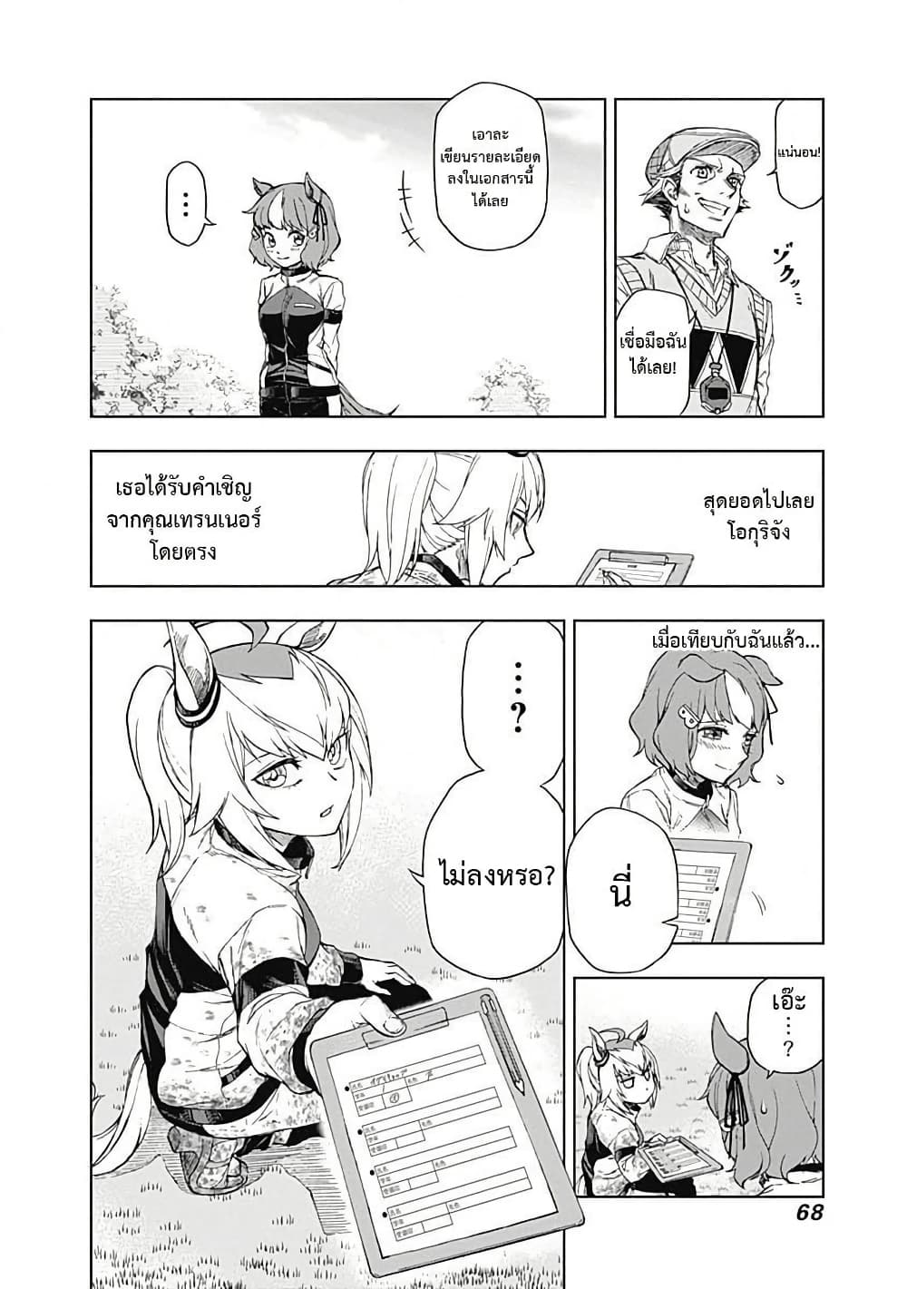 Uma Musume: Cinderella Gray page 8