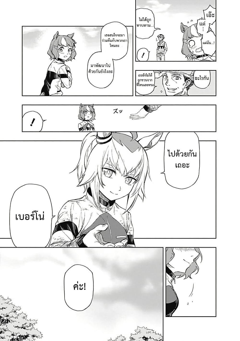 Uma Musume: Cinderella Gray page 9