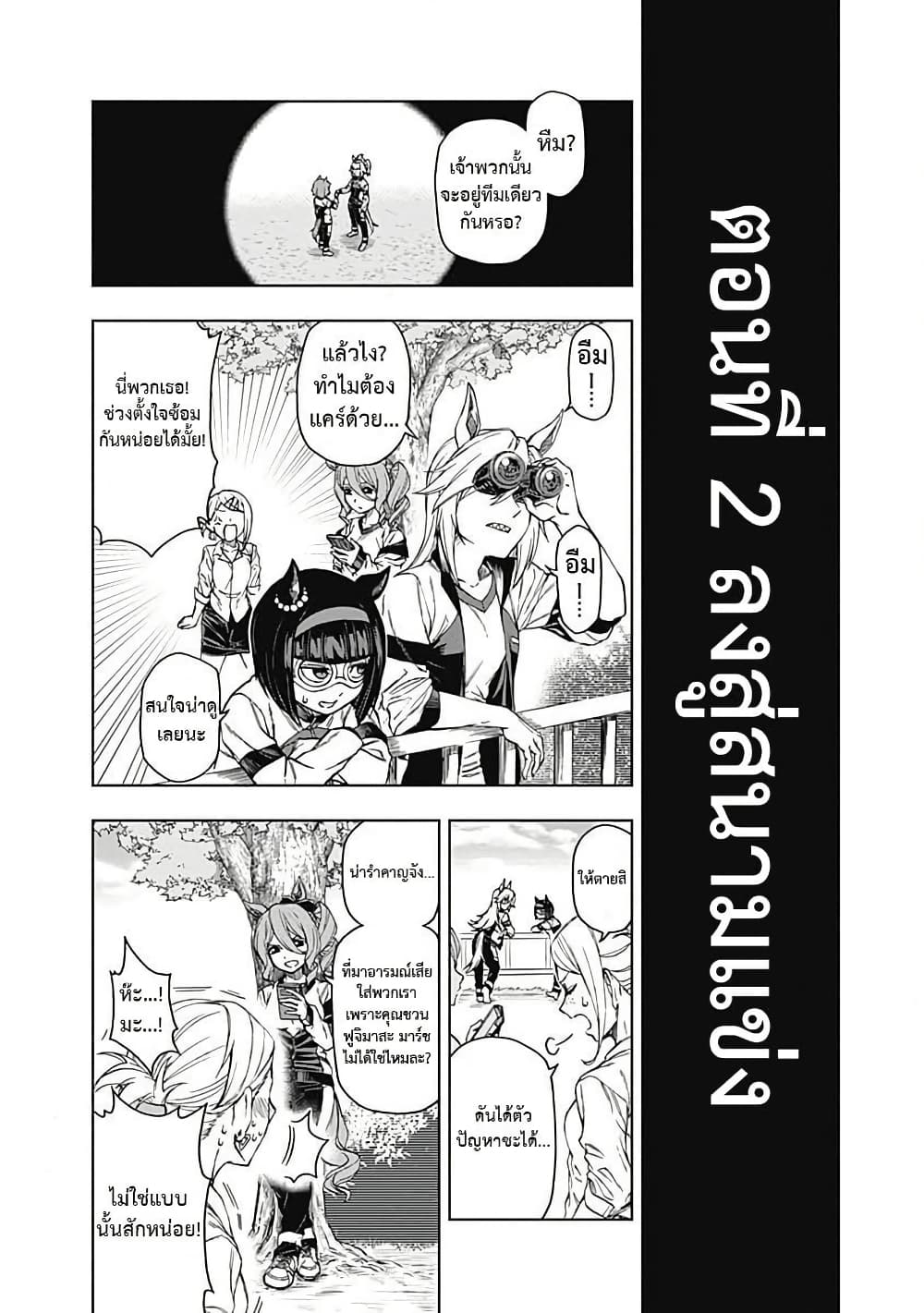 Uma Musume: Cinderella Gray page 10