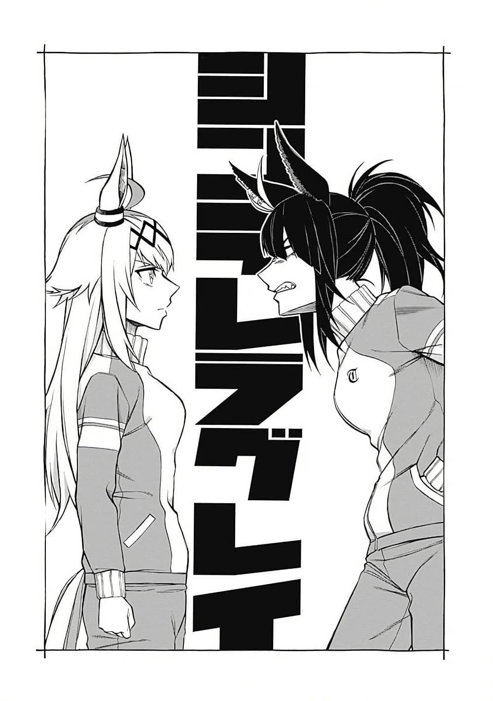 Uma Musume: Cinderella Gray page 1
