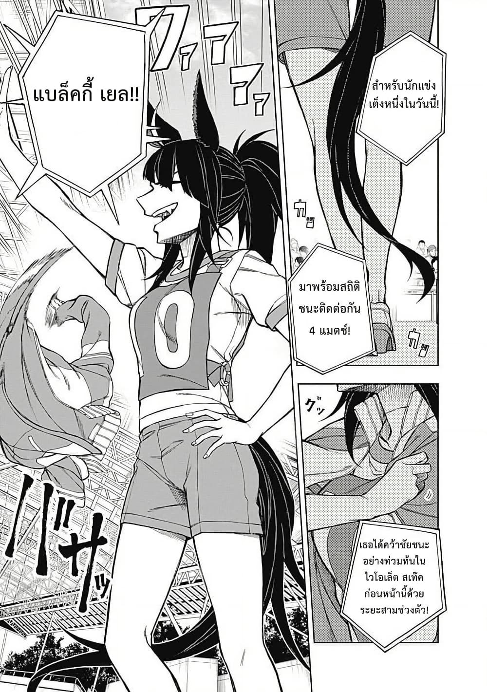 Uma Musume: Cinderella Gray page 3