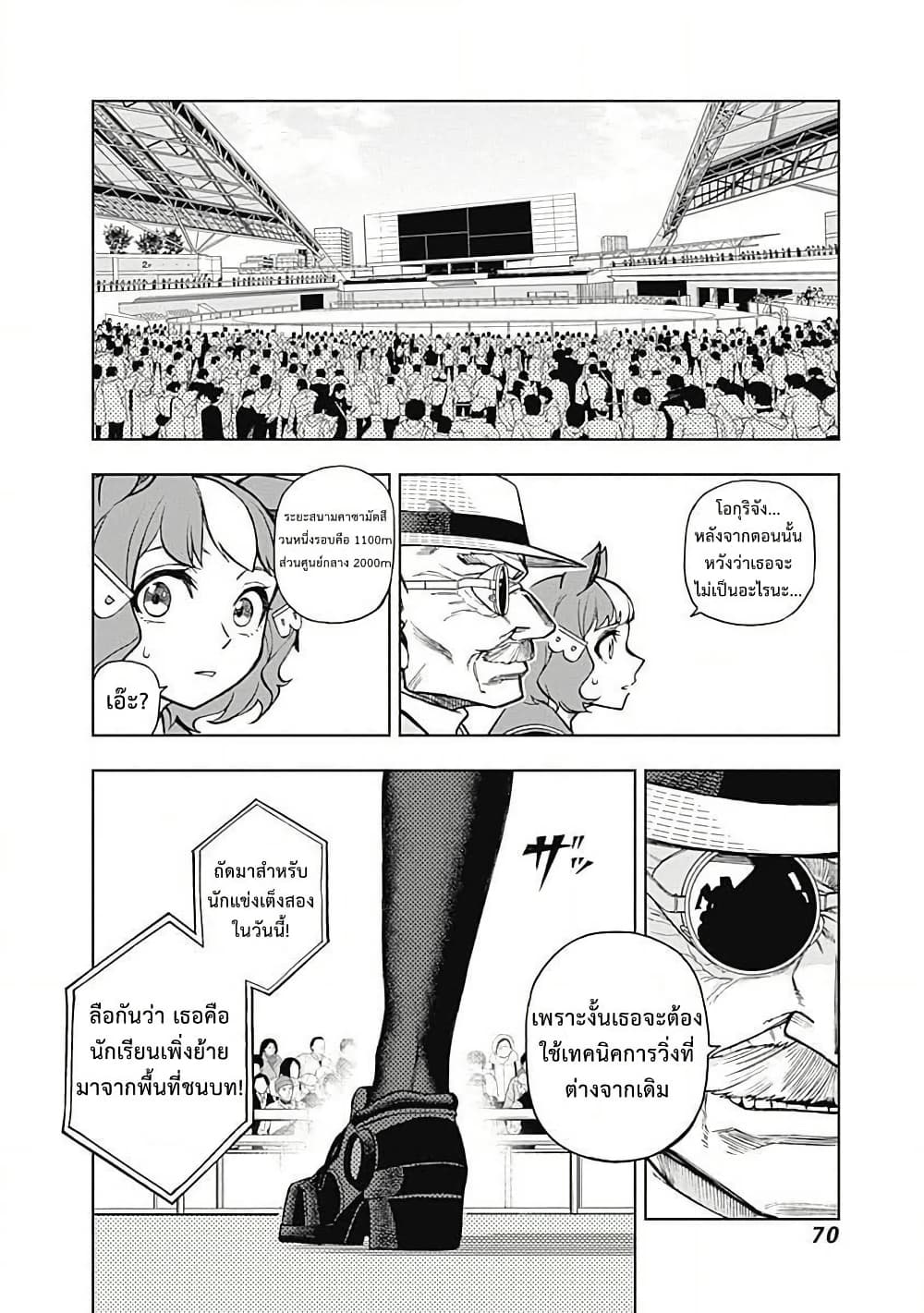 Uma Musume: Cinderella Gray page 4