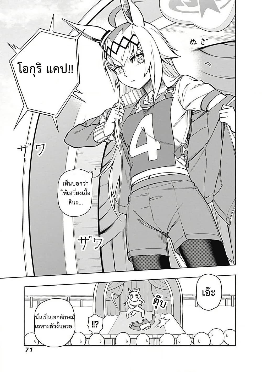 Uma Musume: Cinderella Gray page 5