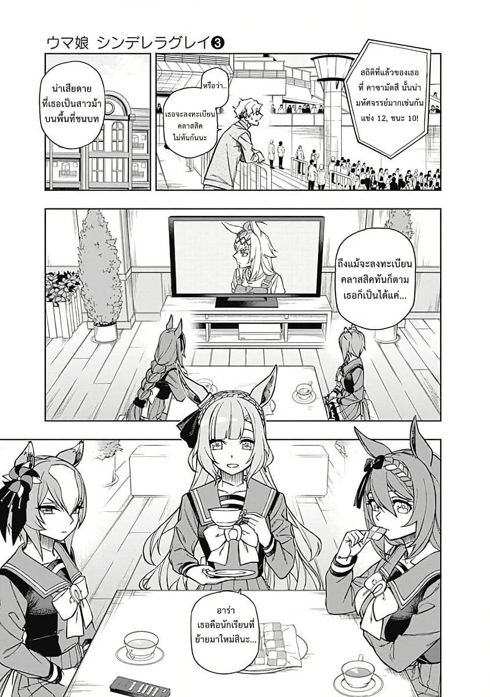 Uma Musume: Cinderella Gray page 7