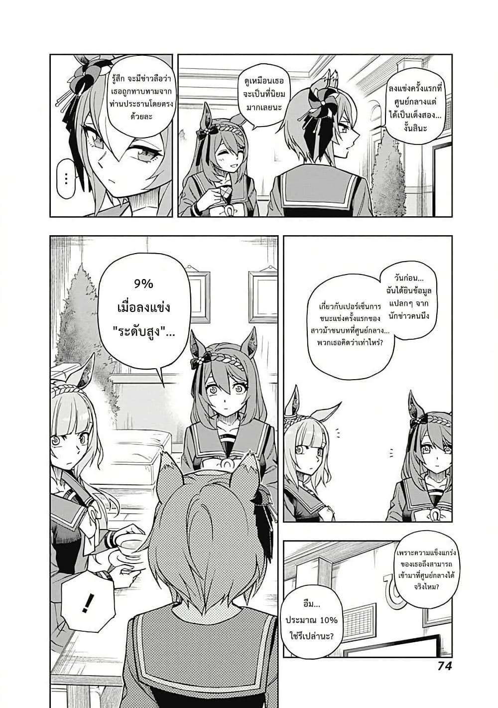 Uma Musume: Cinderella Gray page 8