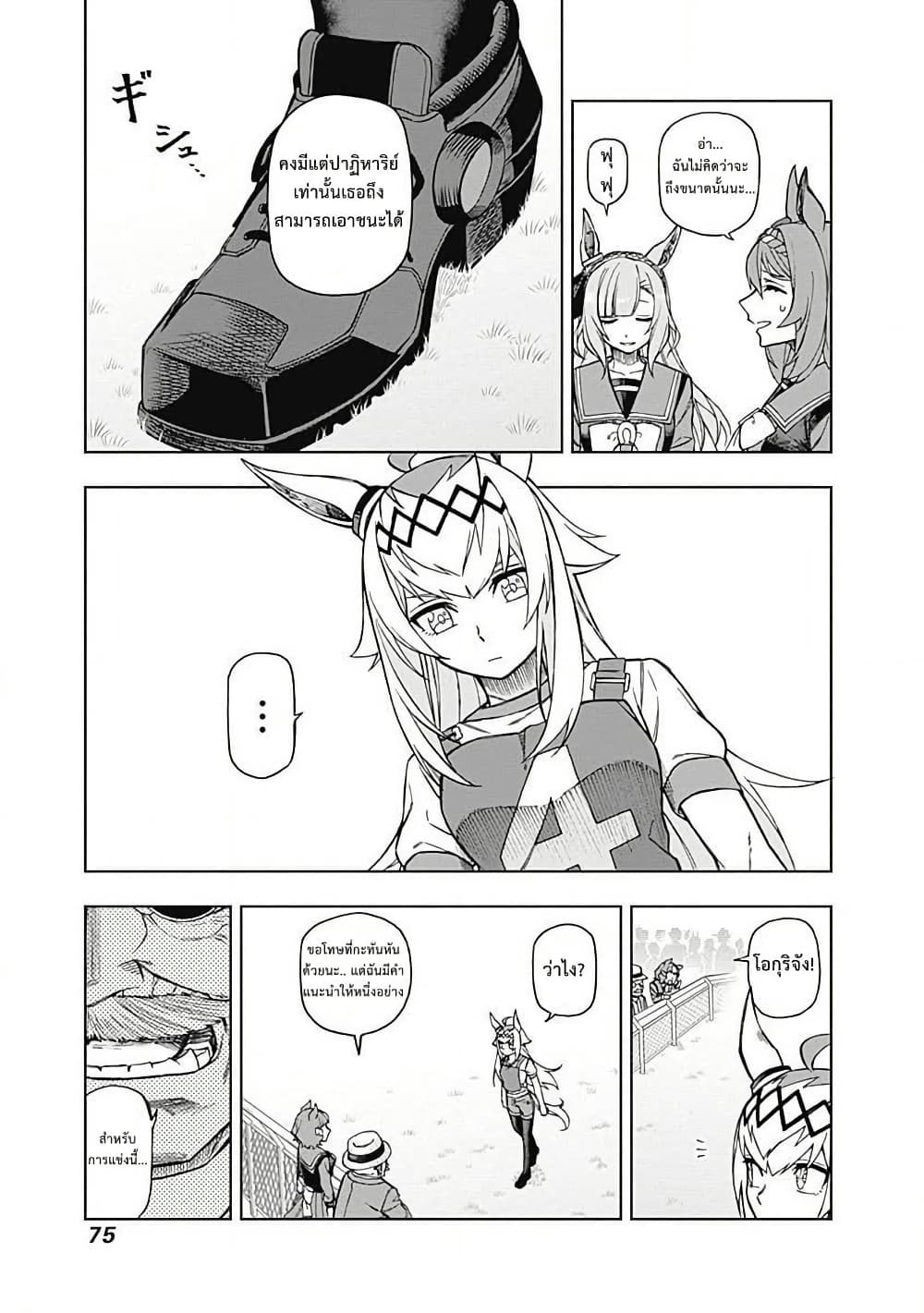Uma Musume: Cinderella Gray page 9