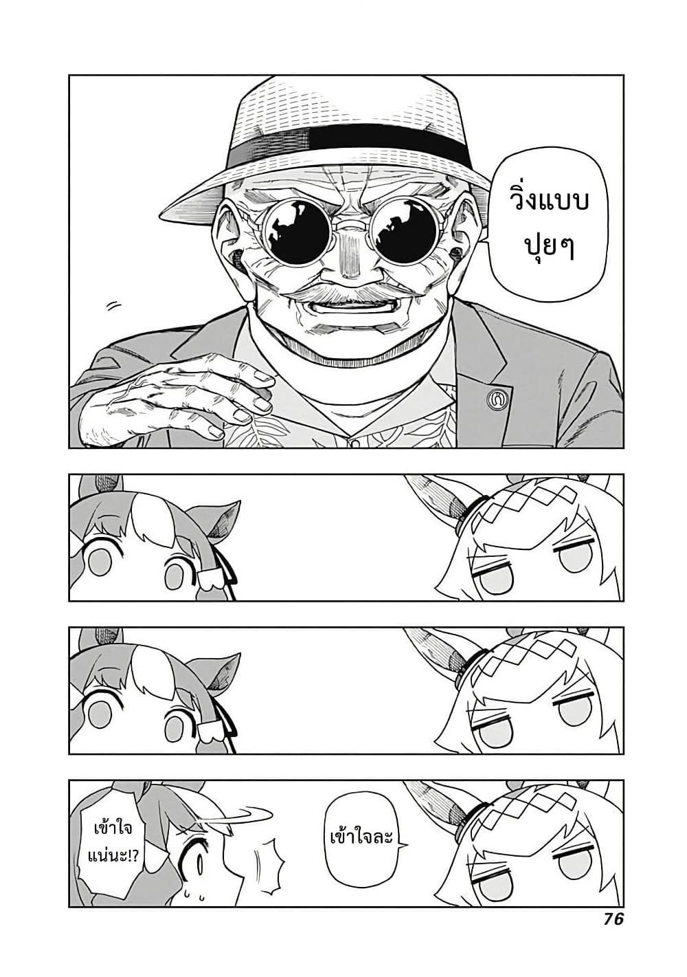 Uma Musume: Cinderella Gray page 10