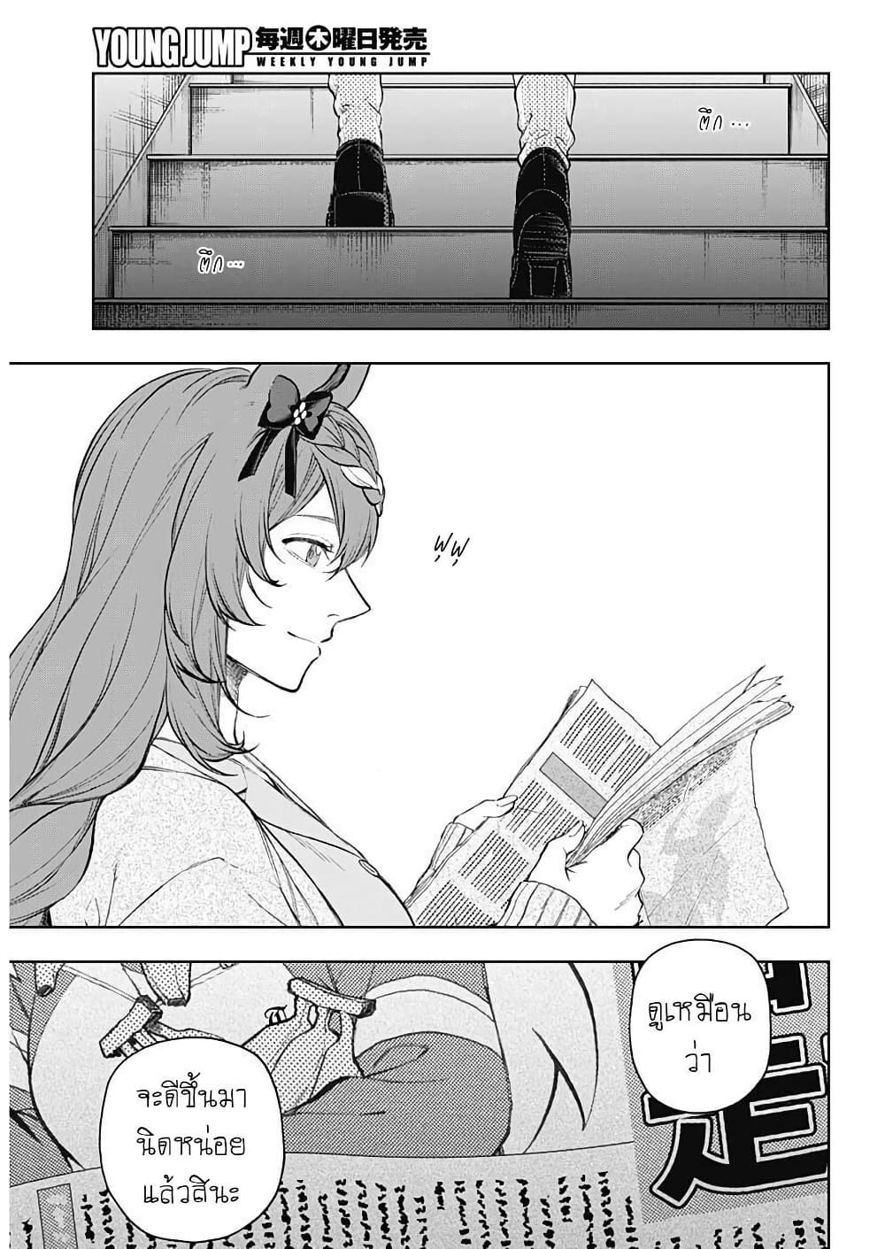 Uma Musume: Cinderella Gray page 2