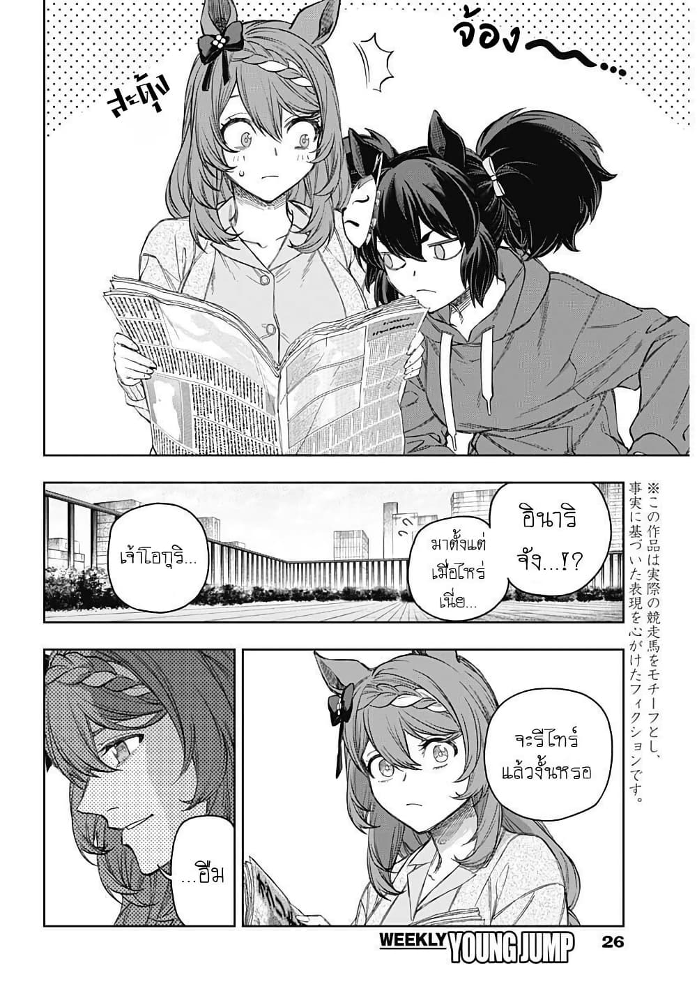 Uma Musume: Cinderella Gray page 3