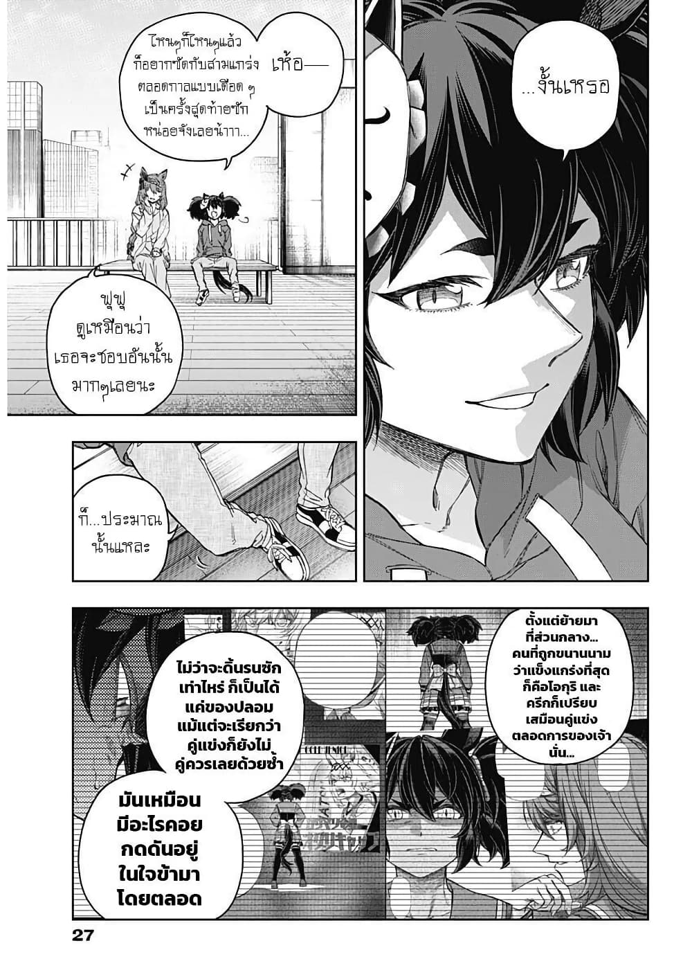 Uma Musume: Cinderella Gray page 4