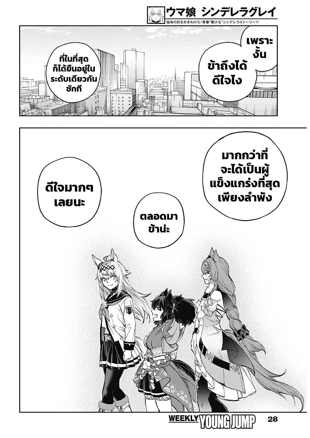 Uma Musume: Cinderella Gray page 5