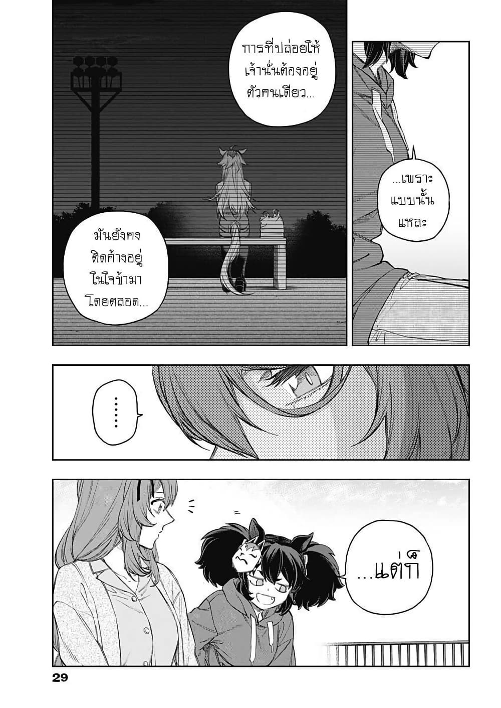Uma Musume: Cinderella Gray page 6
