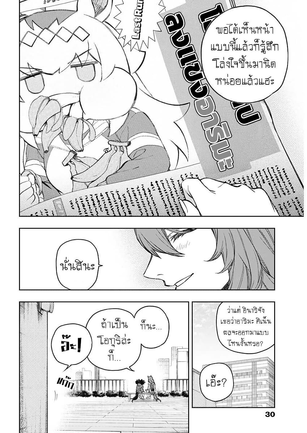Uma Musume: Cinderella Gray page 7