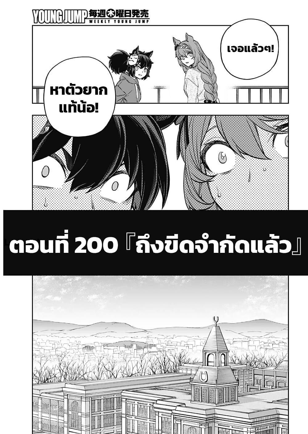 Uma Musume: Cinderella Gray page 8