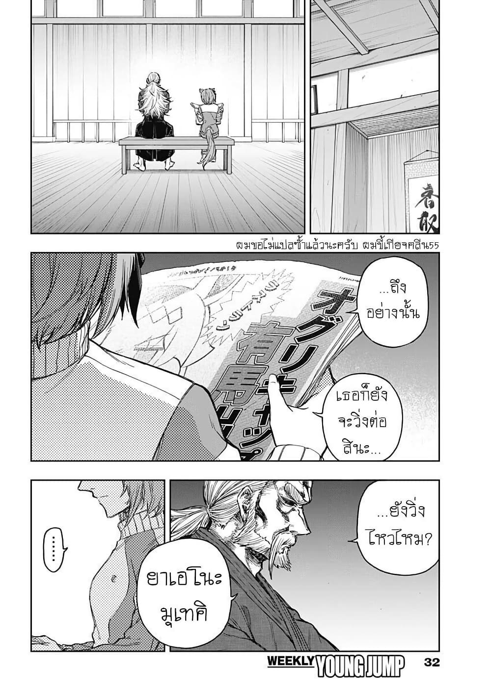 Uma Musume: Cinderella Gray page 9