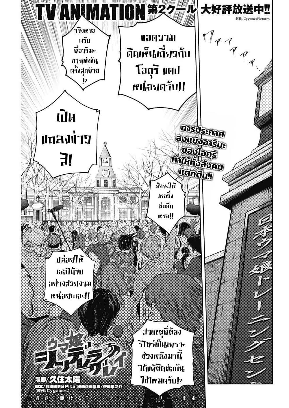 Uma Musume: Cinderella Gray page 1