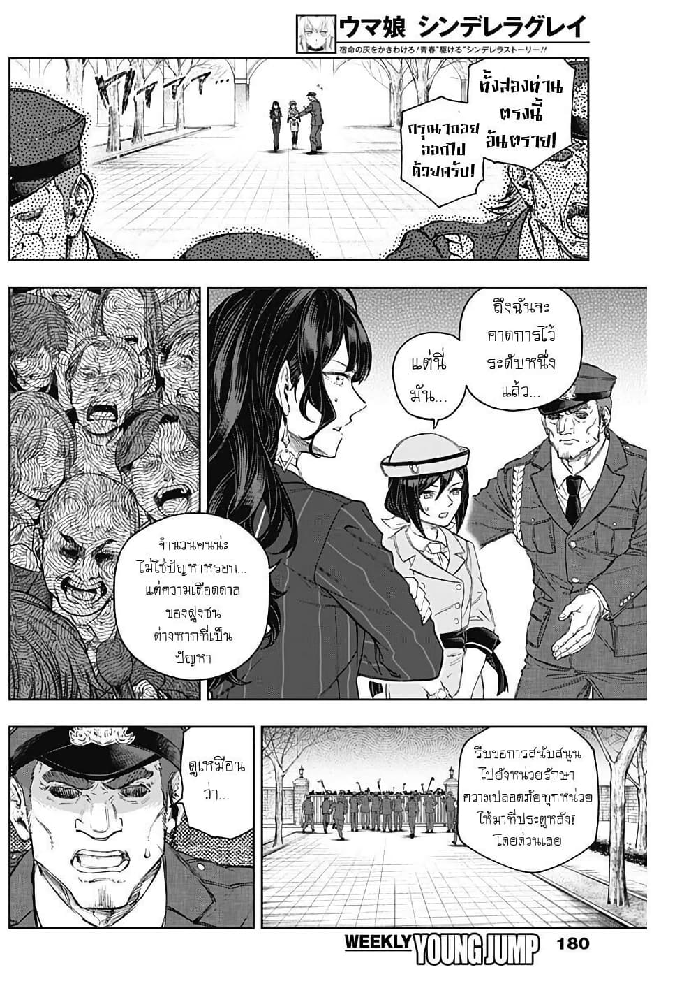 Uma Musume: Cinderella Gray page 2