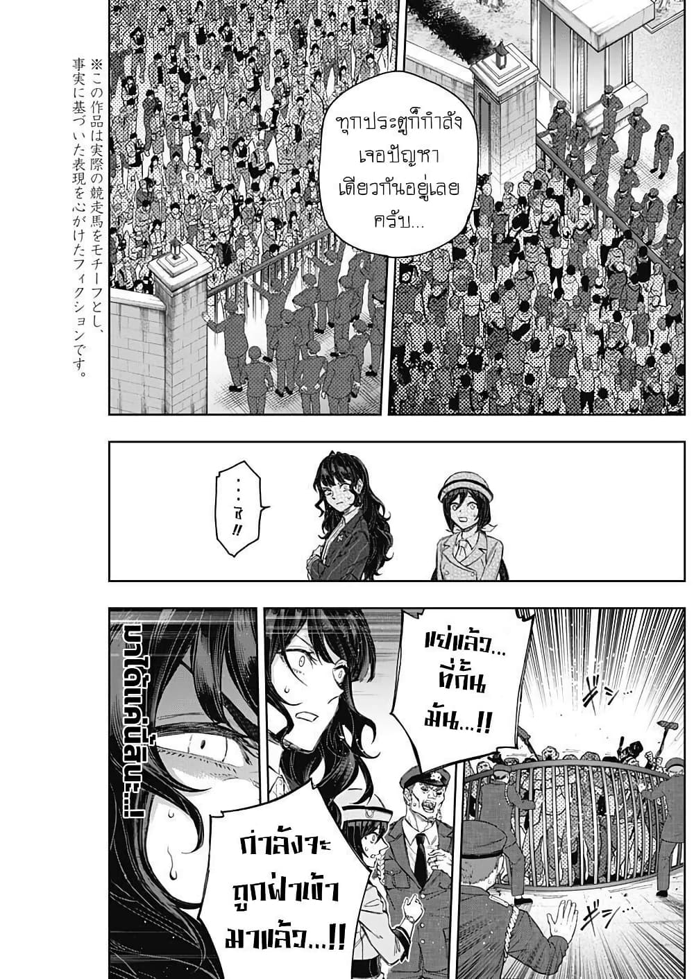 Uma Musume: Cinderella Gray page 3