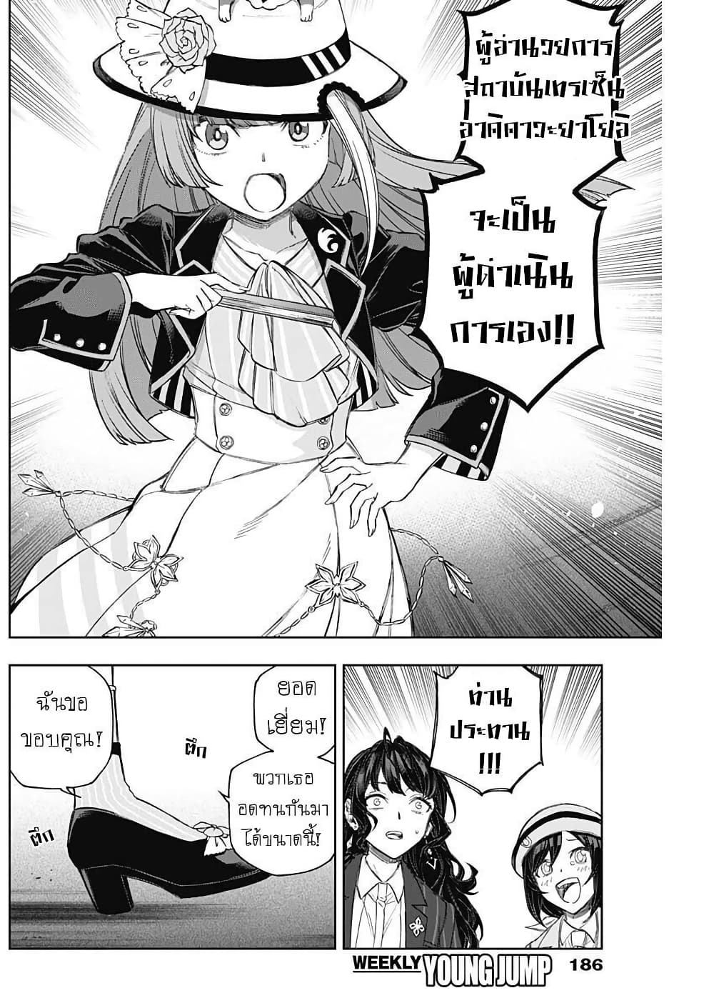 Uma Musume: Cinderella Gray page 7