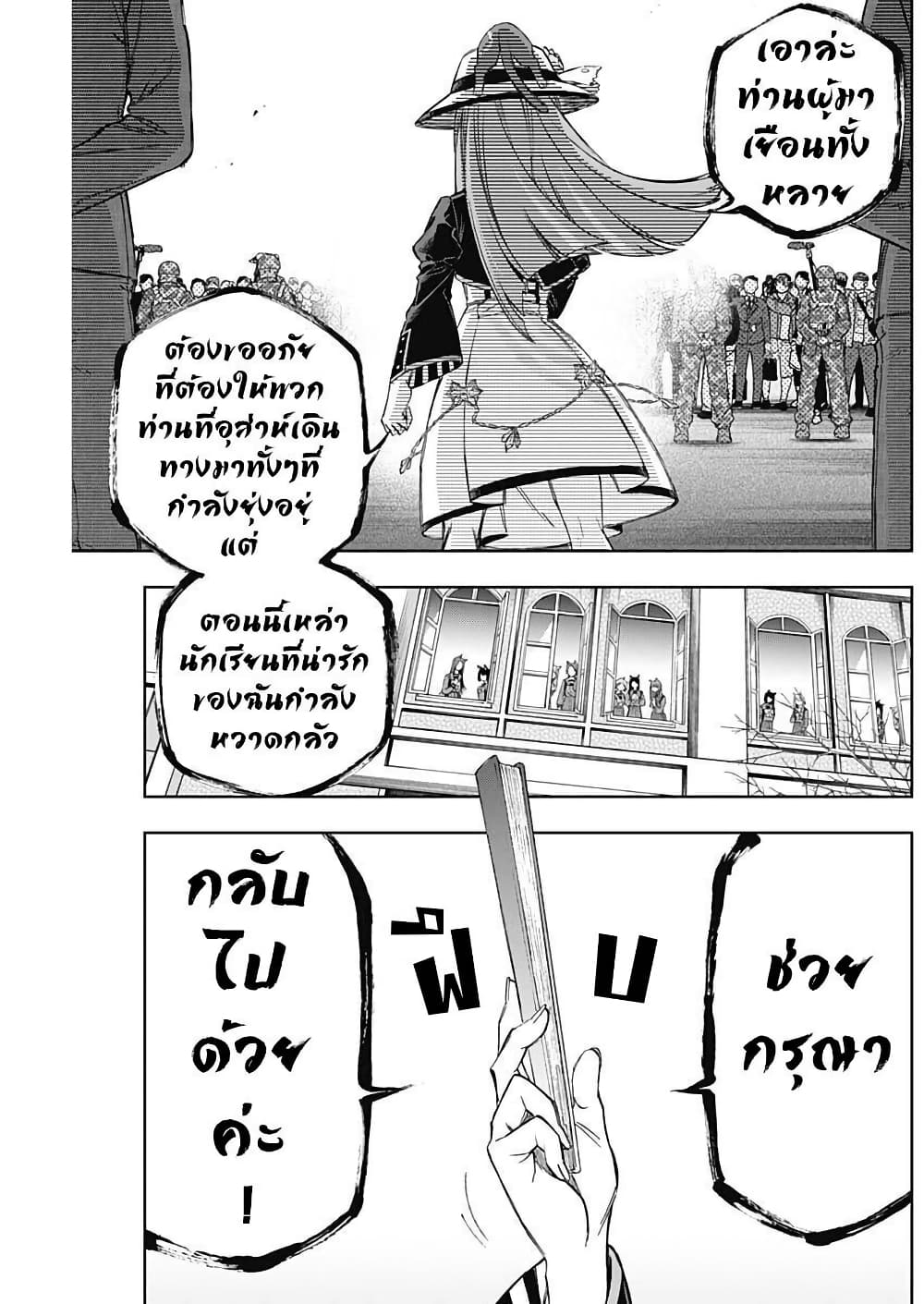Uma Musume: Cinderella Gray page 8