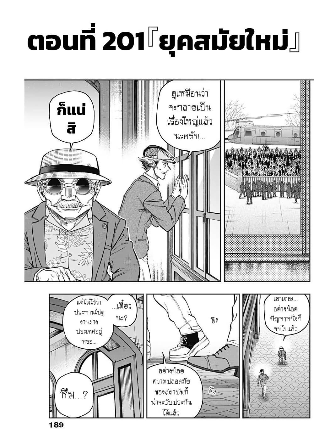 Uma Musume: Cinderella Gray page 10