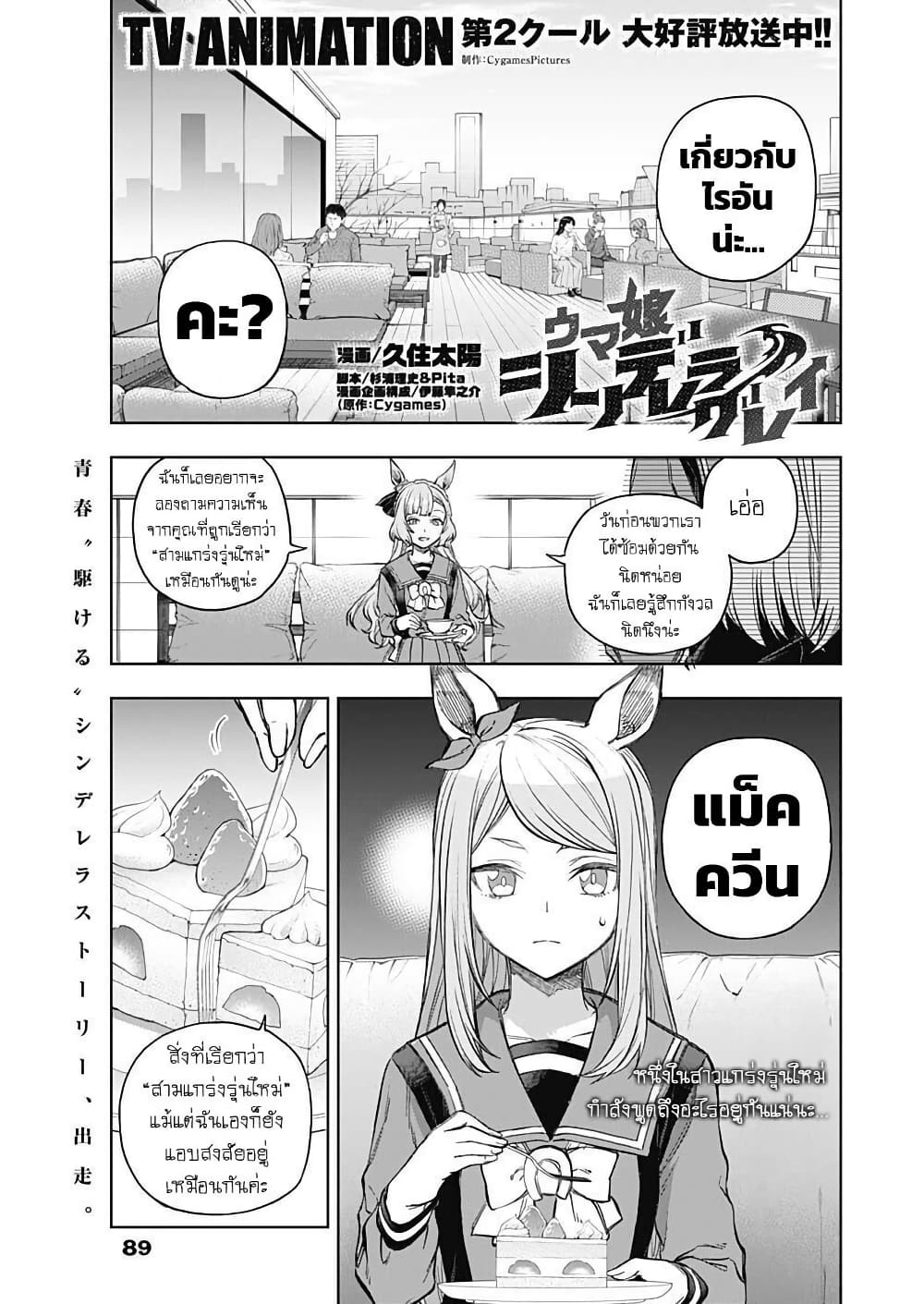 Uma Musume: Cinderella Gray page 3