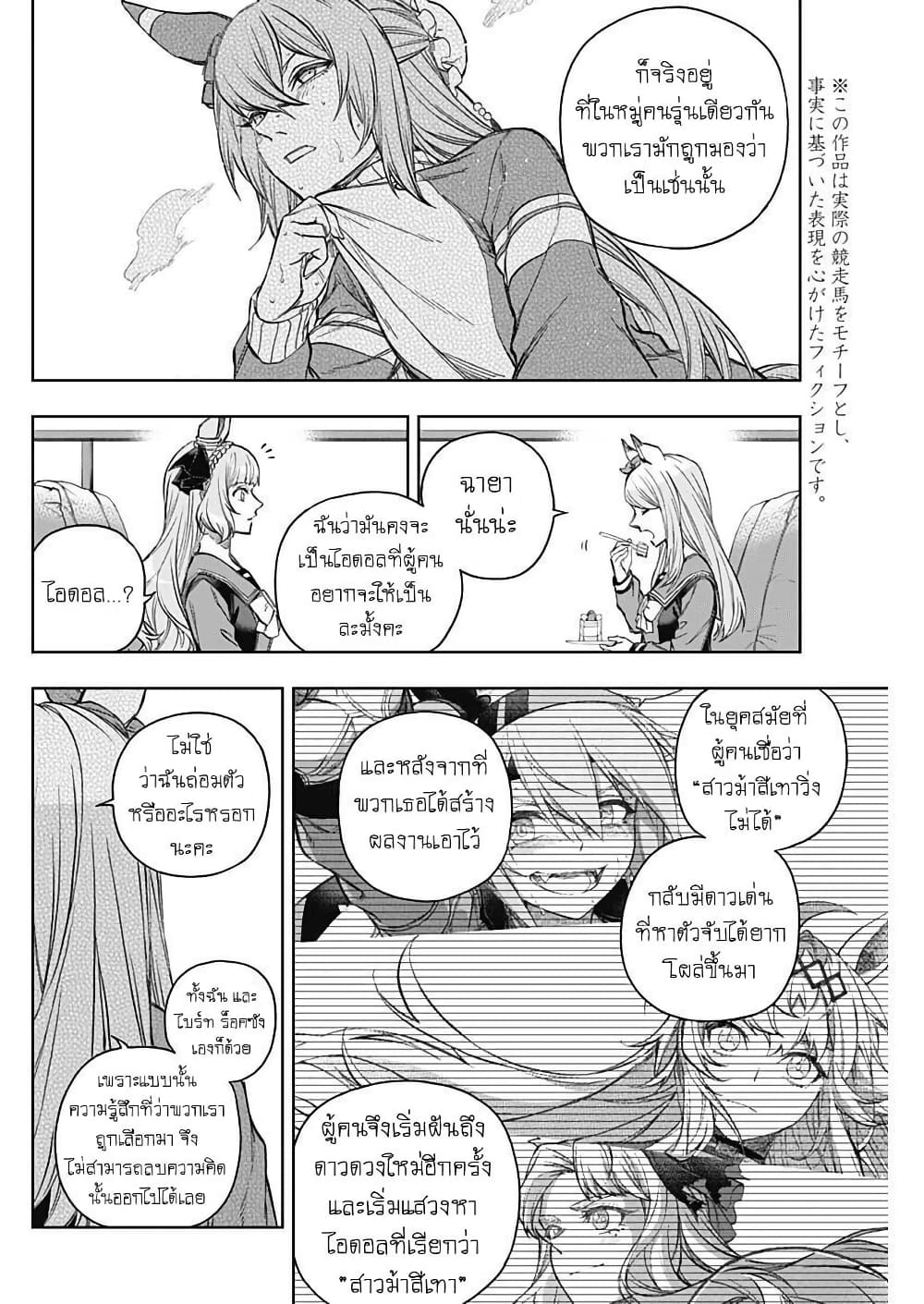 Uma Musume: Cinderella Gray page 4