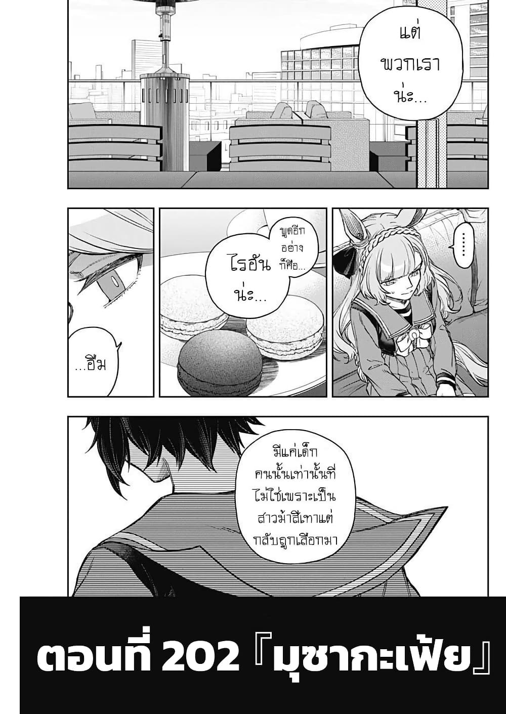 Uma Musume: Cinderella Gray page 5