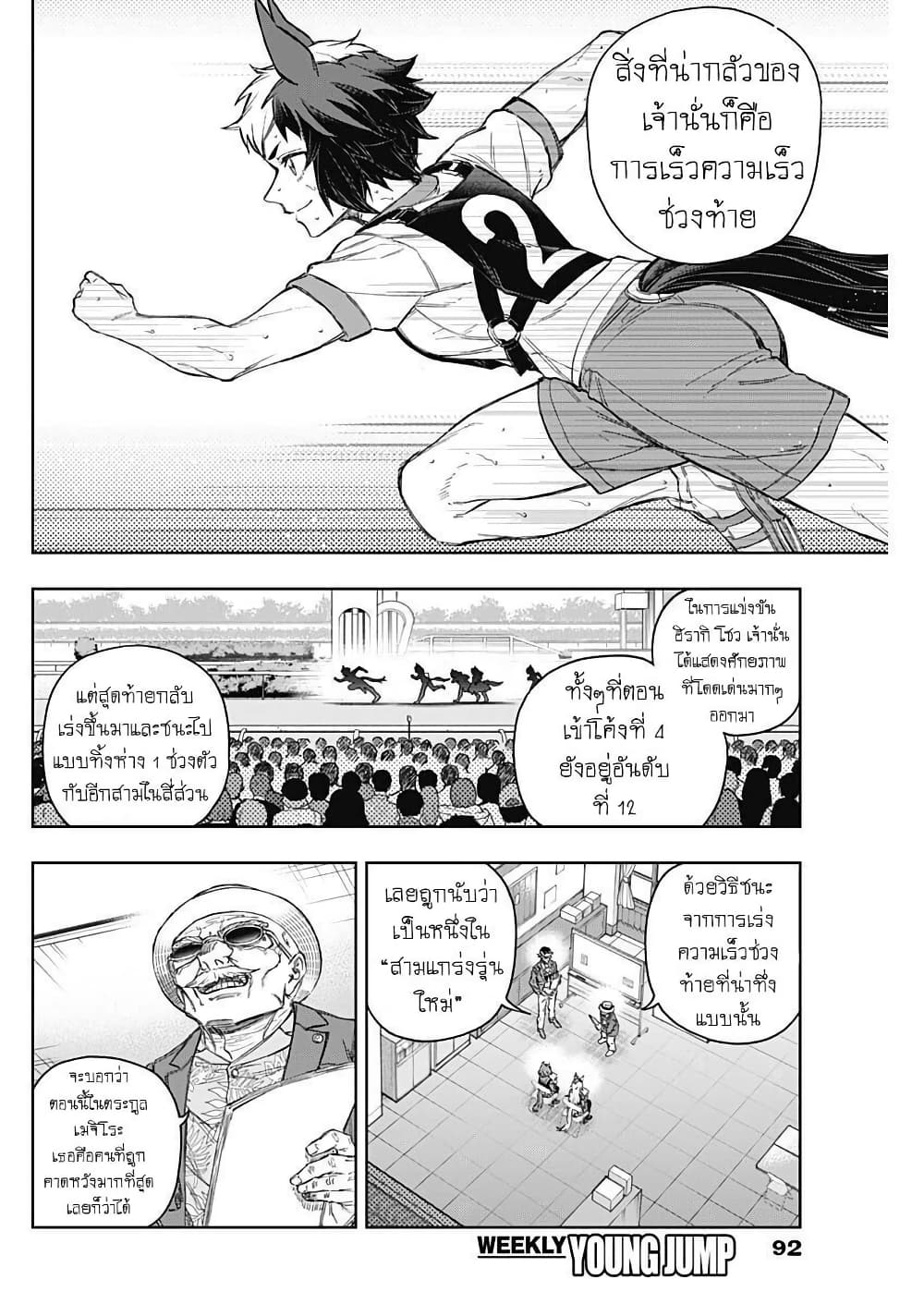Uma Musume: Cinderella Gray page 6