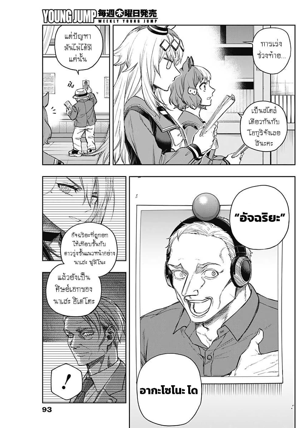 Uma Musume: Cinderella Gray page 7