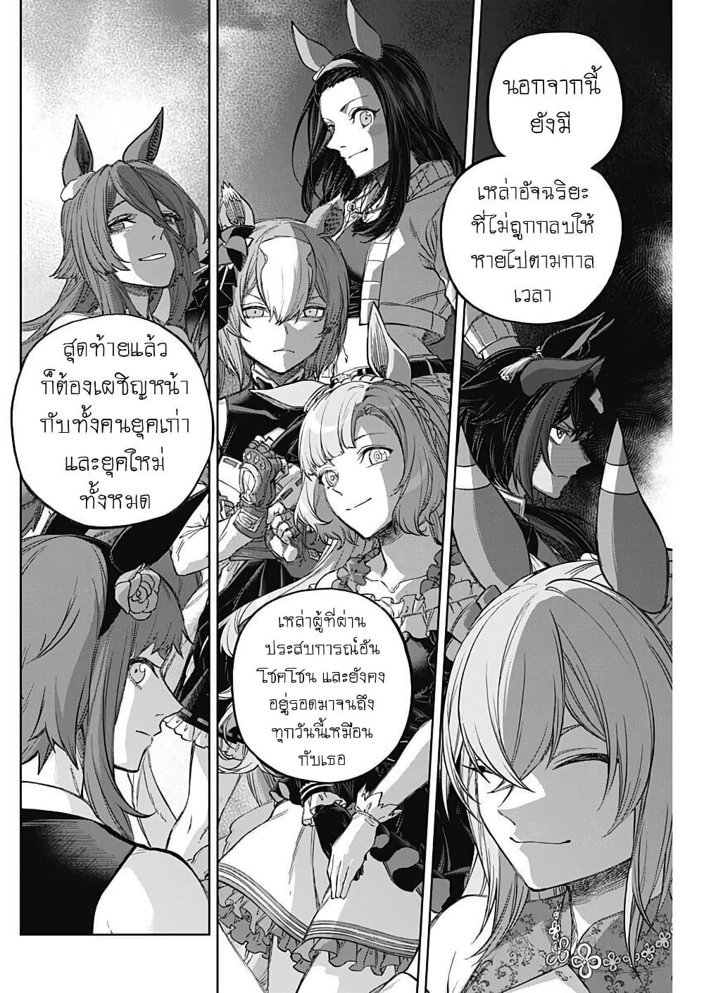 Uma Musume: Cinderella Gray page 8