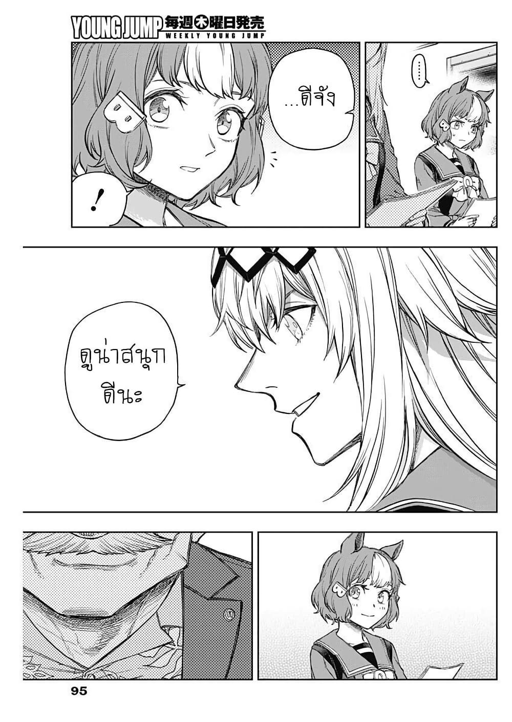 Uma Musume: Cinderella Gray page 9