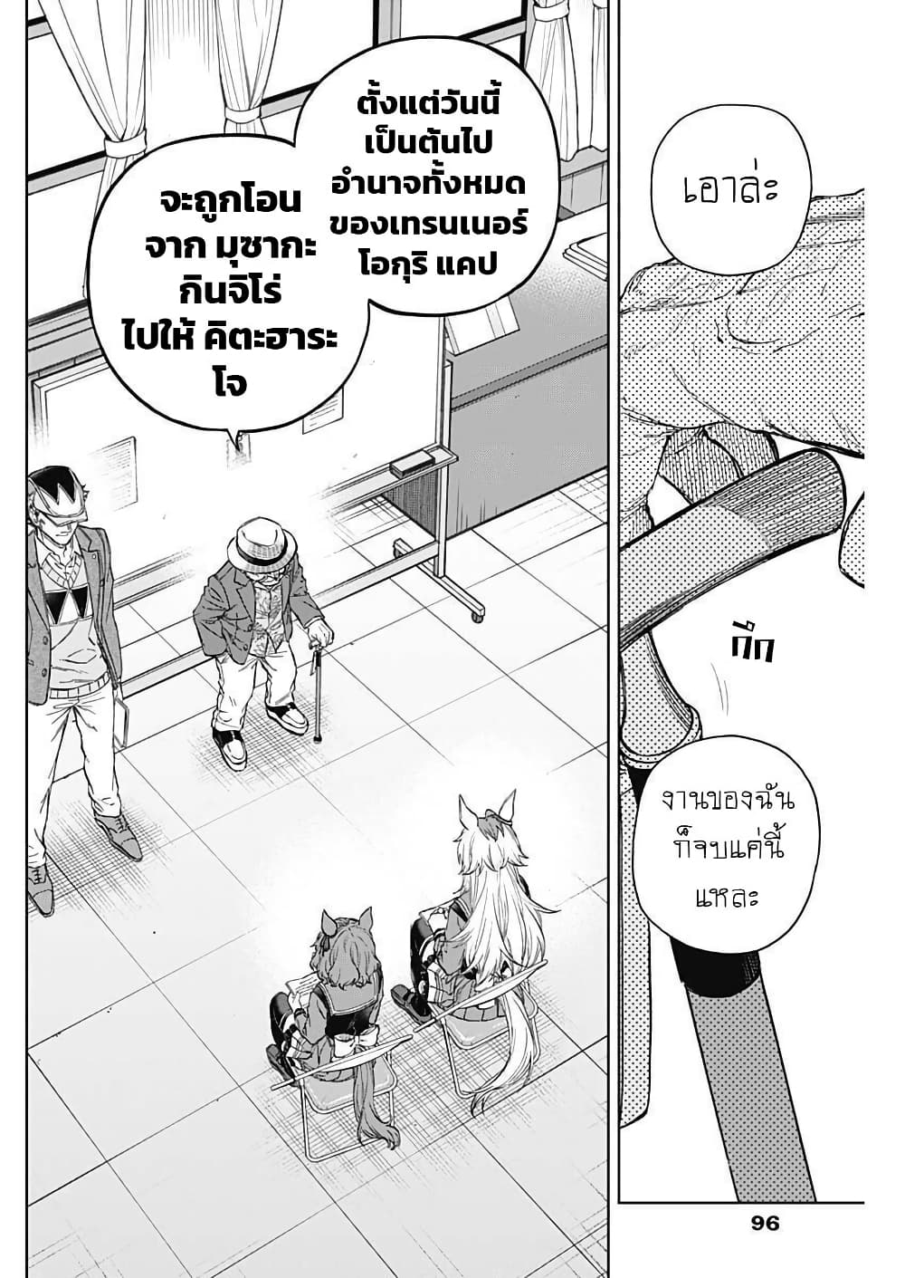 Uma Musume: Cinderella Gray page 10