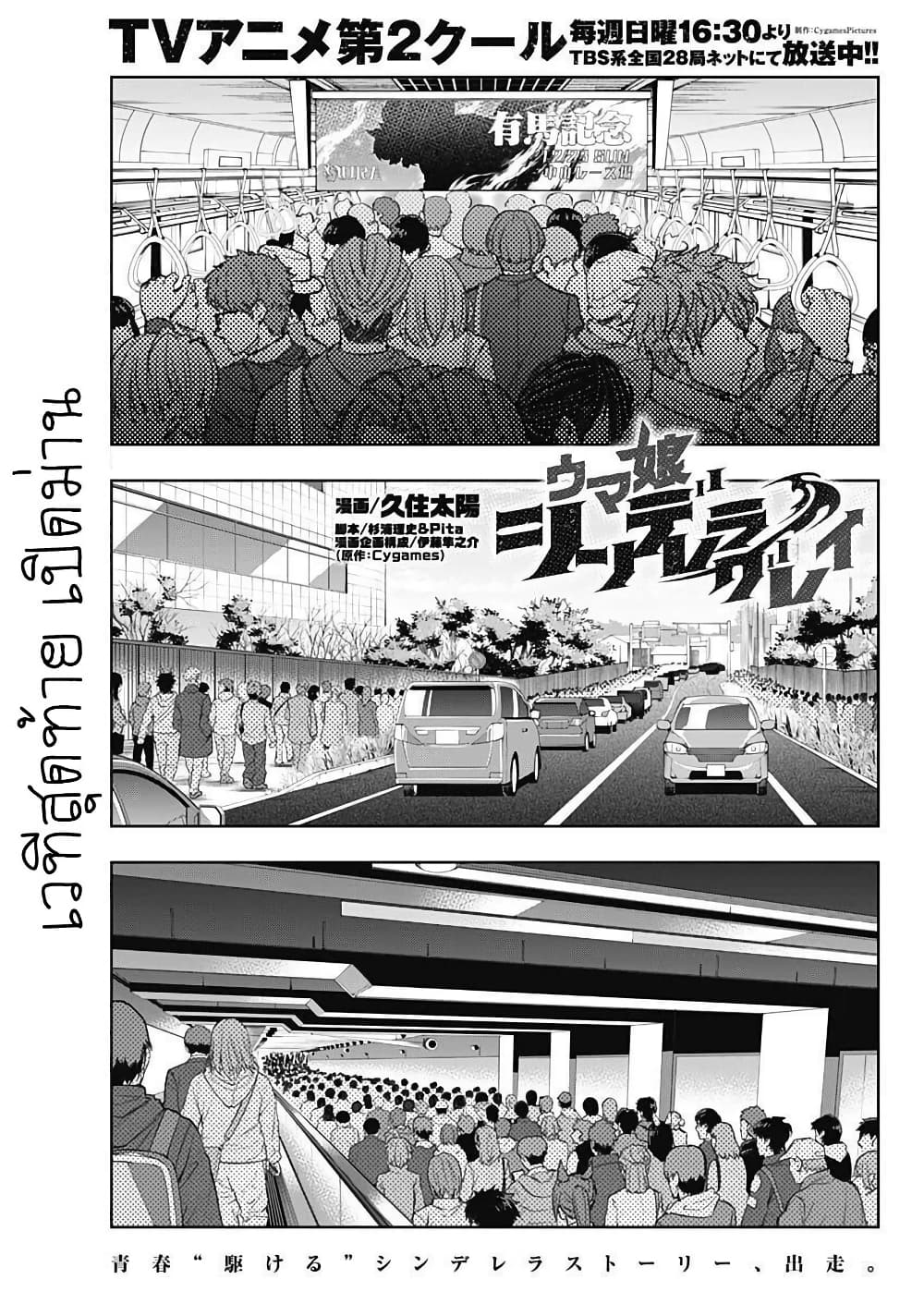 Uma Musume: Cinderella Gray page 1