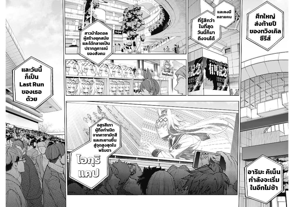 Uma Musume: Cinderella Gray page 2