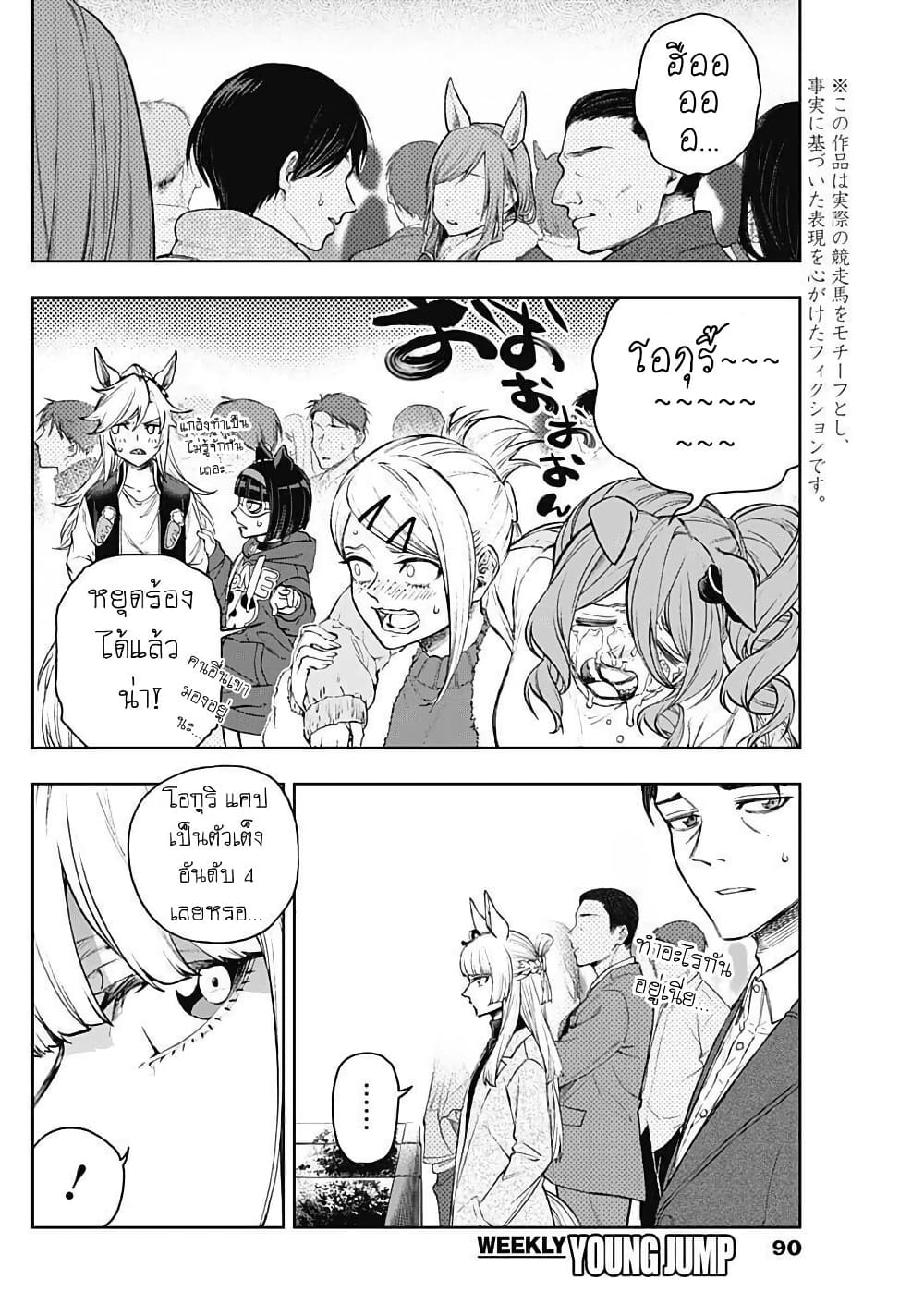 Uma Musume: Cinderella Gray page 3