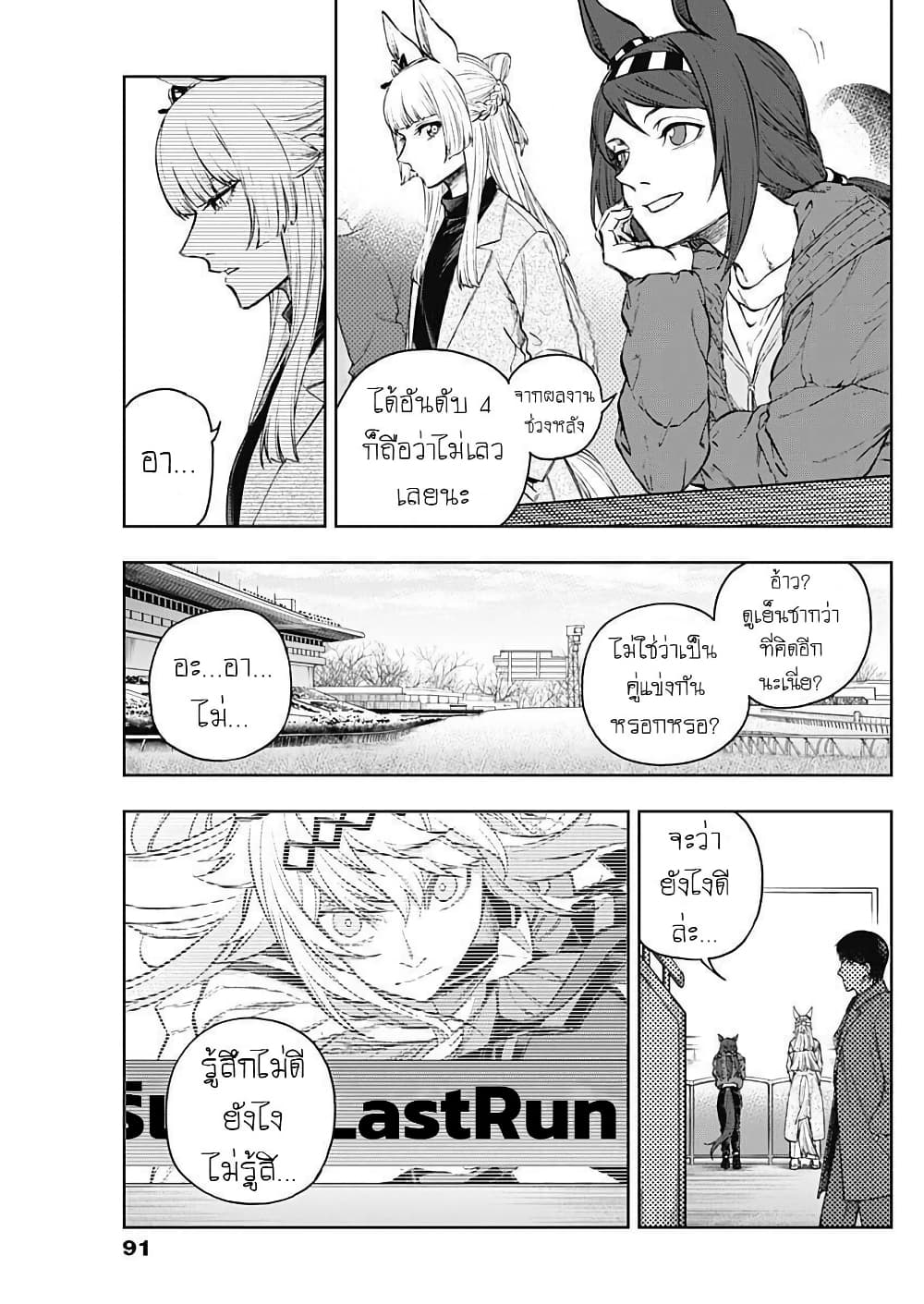 Uma Musume: Cinderella Gray page 4