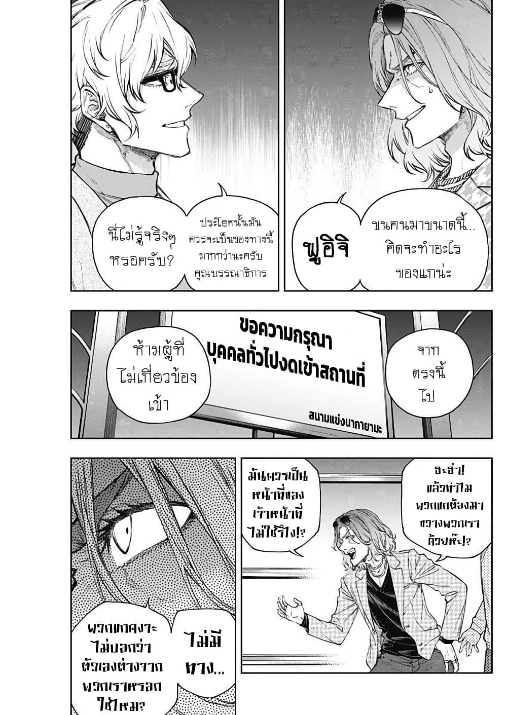 Uma Musume: Cinderella Gray page 8
