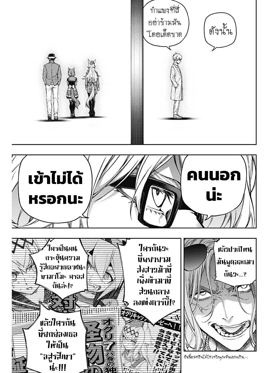 Uma Musume: Cinderella Gray page 10