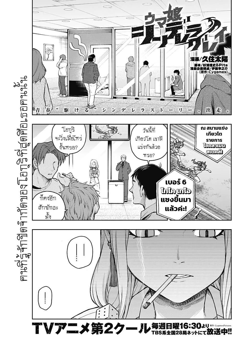 Uma Musume: Cinderella Gray page 1