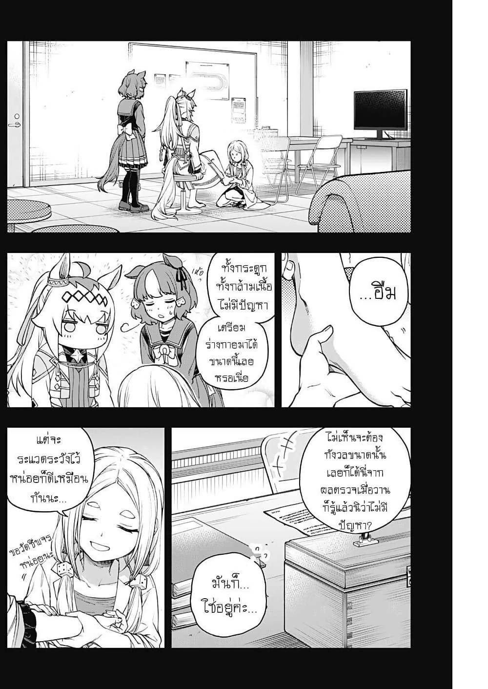 Uma Musume: Cinderella Gray page 2