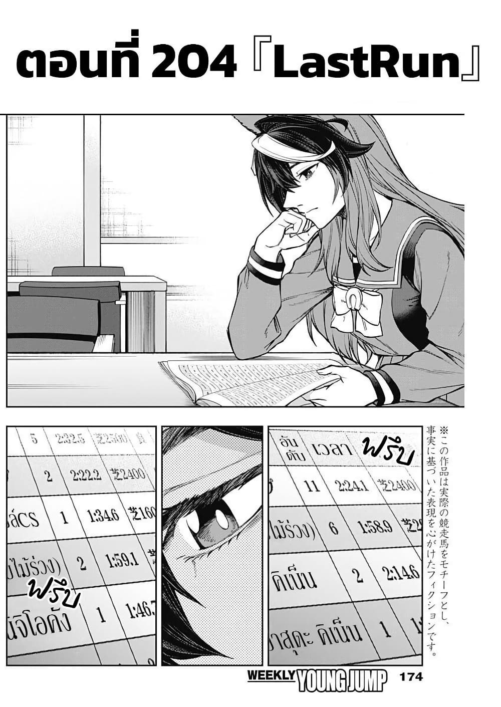Uma Musume: Cinderella Gray page 4